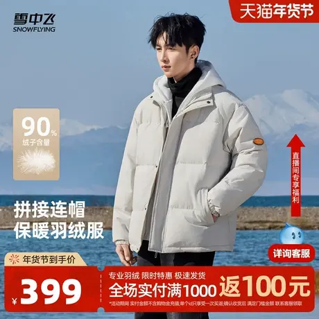 雪中飞2026春新款男女情侣假两件潮流青春羽绒服保暖校园外套上衣商品大图