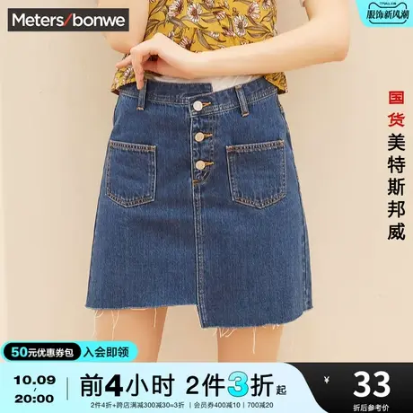 [2件3折]美特斯邦威半身裙女夏休闲牛仔裙纯棉纯色甜美A字裙商品大图