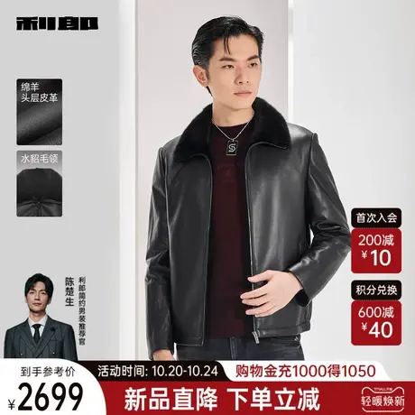 【水貂毛领/内胆】利郎官方 真皮皮衣男士休闲2023冬季保暖外套男图片