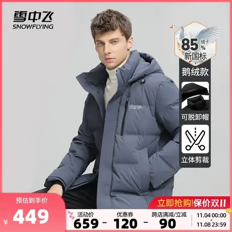 雪中飞2023秋冬新款男士短款可拆卸帽鹅绒羽绒服简约加厚保暖御寒图片