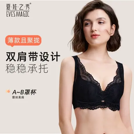 夏娃之秀调整型内衣女小胸罩聚拢收副乳防下垂薄款美肩文胸春夏商品大图