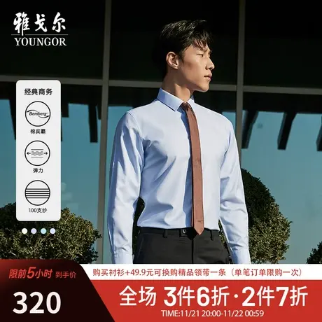 【宾霸DP】D系雅戈尔衬衫春季新款商务纯色休闲棉质长袖衬衫男图片