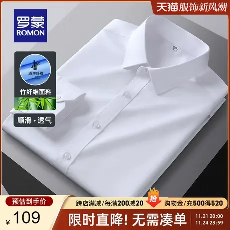 【竹纤维】罗蒙男士商务休闲衬衫2024春季新款职业工装长袖衬衣男商品大图