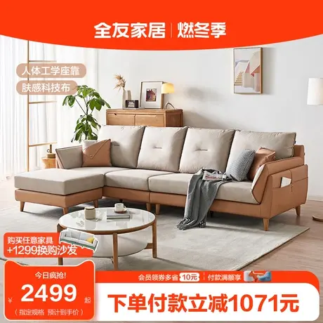 【立即抢购】全友家居科技布沙发小户型客厅北欧简约布艺沙发家具图片