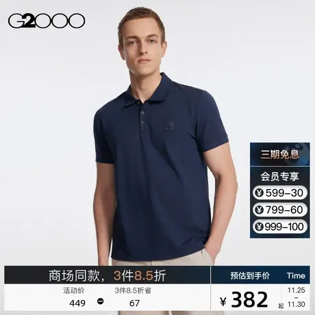 【弹力】G2000翻领T树型绣花SS23商场新款休闲柔软透气短袖polo衫图片