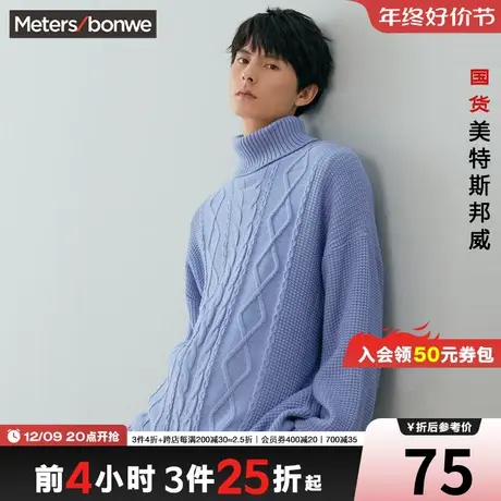 [3件2.5折起]美特斯邦威雾霾蓝高领毛衣男宽松冬季绞花套头毛线衫图片