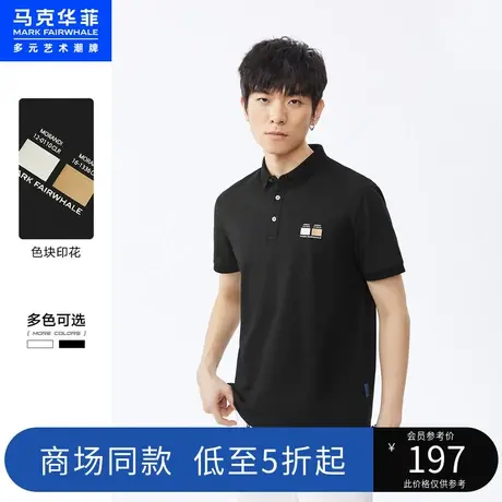 商场同款马克华菲潘通色块印花POLO衫男夏季新款休闲时尚简约图片