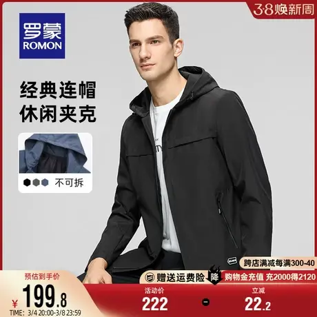 罗蒙男士时尚短款夹克2024春季商务百搭上衣免烫纯色休闲连帽外套商品大图
