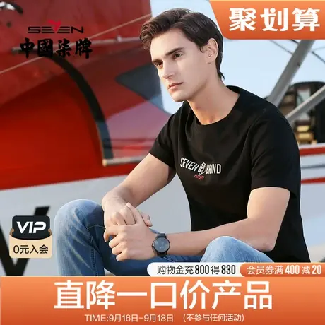 【冰氧吧】柒牌清仓男装短袖T恤夏季多色体恤休闲柔软透气短t商品大图