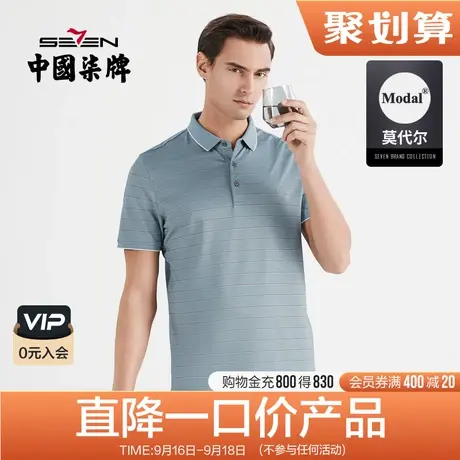 含莫代尔柒牌清仓短袖polo衫男商务休闲中青年撞色条纹翻领T恤薄商品大图