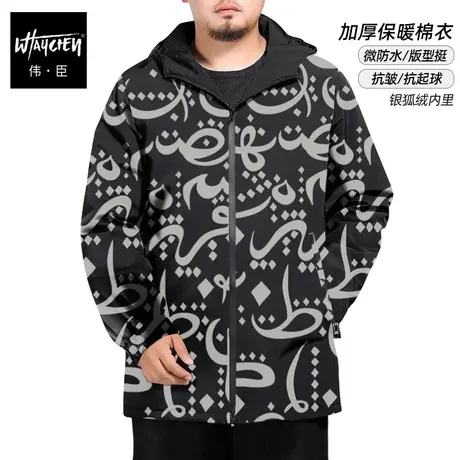 伟臣2022冬季新品大码男装棉衣外套胖子加肥加大宽松连帽加厚棉袄图片