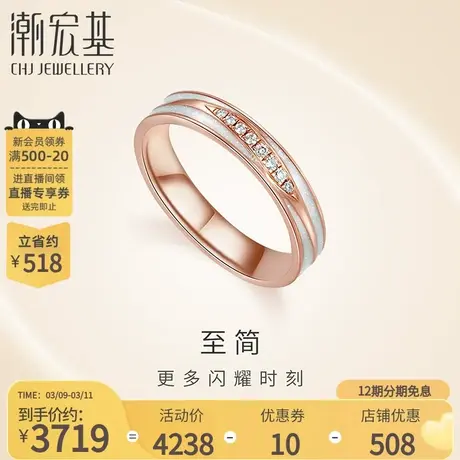 潮宏基丘比特雅典18K金钻石戒指求婚订婚礼物女X商品大图