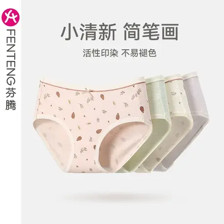 芬腾内裤女夏季薄款透气中腰提臀抗菌纯棉内裤韩版少女三角短裤头图片