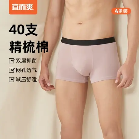 宜而爽40支棉氨抑菌男士平角裤抑菌透气排汗不夹臀平口内裤4条装图片