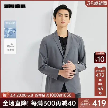 【凉感/轻薄款】利郎官方 西服男士休闲单西2024春季新款西装外套图片