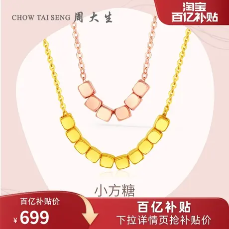 周大生小方糖18K金项链女黄金色玫瑰金套链方块生日礼物送女友商品大图