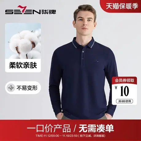 【清仓】柒牌长袖polo衫男商务休闲中青年秋款多色翻领长袖t恤男商品大图