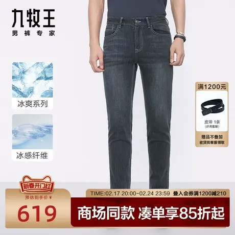 商场同款九牧王男裤牛仔裤2023秋季新款时尚潮流商务休闲男士裤子图片