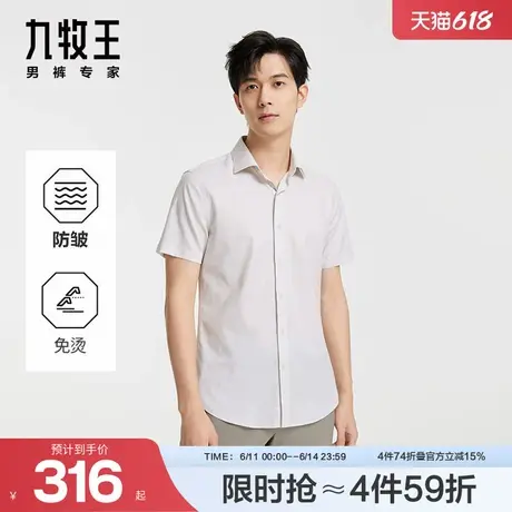 【DP免烫】九牧王男士25夏季纯棉新疆棉短袖衬衫格子抗皱衬衣图片