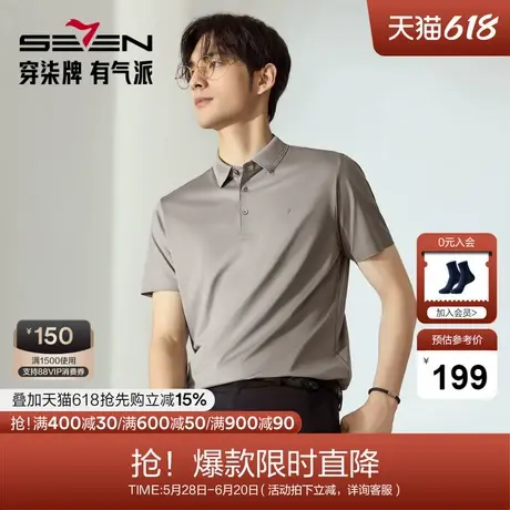 【无缝工艺/含桑蚕丝】柒牌短袖polo衫男2025夏季新品商务休闲T恤图片