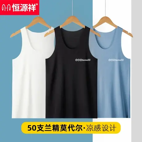 恒源祥男士凉感背心冰丝夏季薄款无痕运动跨栏健身速干透气汗衫男商品大图