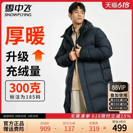 雪中飞2024新款冬季加厚极寒过膝长款羽绒服男士东北连帽保暖外套商品大图