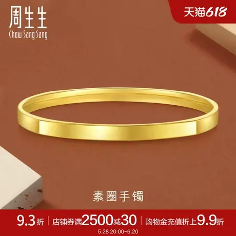 周生生珠宝gin黄金镯子光面素圈5G黄金手镯金饰93721K计价商品大图