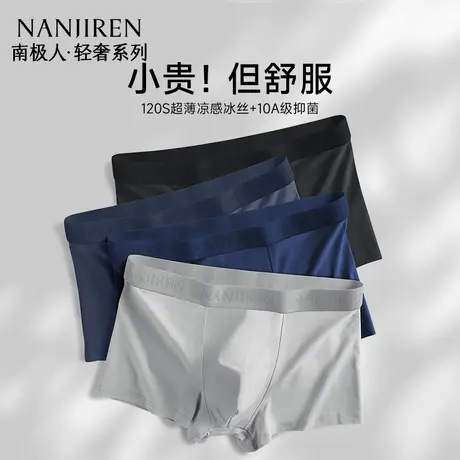 南极人男士内裤男生冰丝无痕四角裤抗菌透气平角裤短裤头2025新款商品大图