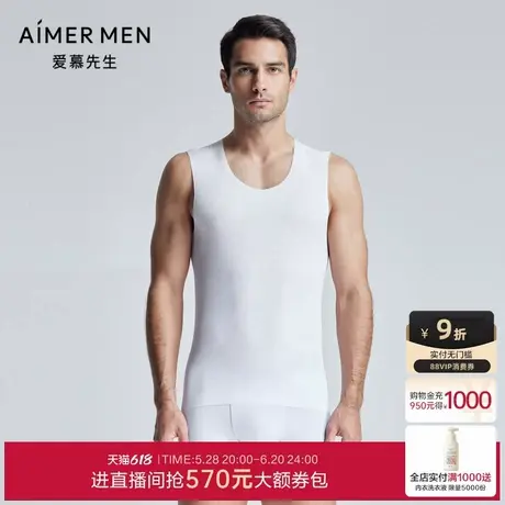 爱慕先生24SS海藻系列夏季宽肩净痕背心上衣男士NS11L211商品大图