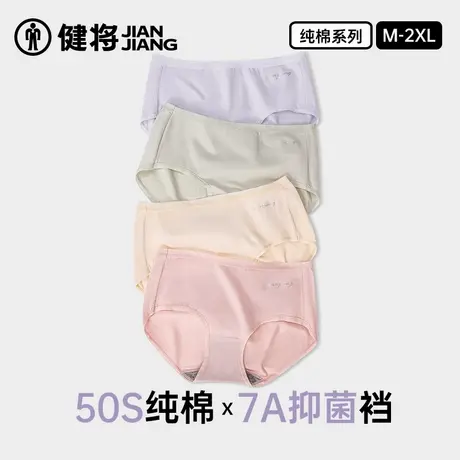 健将女士内裤2025新款纯棉抗菌三角裤透气女生底裤大码女式短裤头商品大图