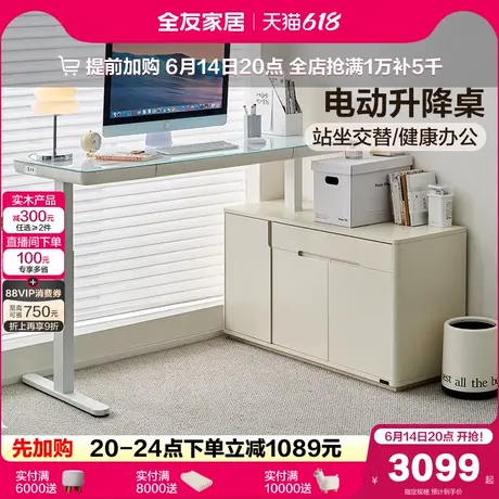 全友家居现代简约电动升降桌客厅卧室家用长方形电脑桌子工作台商品大图
