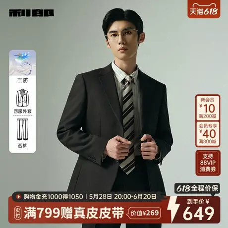 【三防】利郎官方 西服套装男士2025秋季新款商务男装绅士风正装图片
