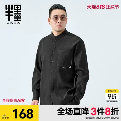 半墨大码男装长袖衬衫男士2025春季新中式条纹立领衬衣男宽松胖子商品大图