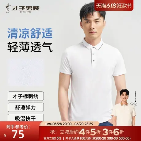 才子7A抗菌翻领短袖POLO衫男士2025夏季新款纯色休闲轻薄透气T恤商品大图