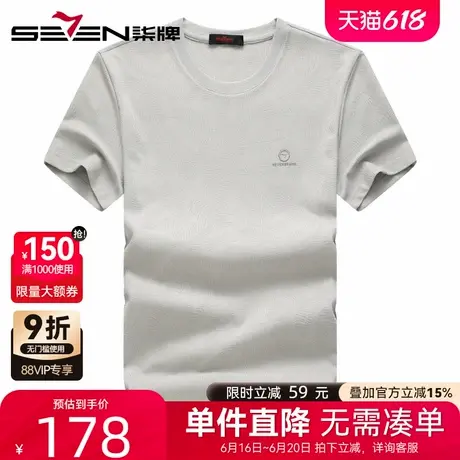 【时尚提花】柒牌薄款T恤短袖 2025夏季新款透气舒适百搭圆领上衣图片