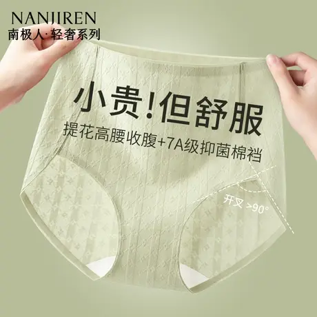 南极人高腰内裤女纯棉抗菌全棉裆收腹提臀不夹臀2025新款三角短裤图片