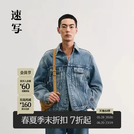 【商场同款】速写男装2025春新品牛仔夹克全棉复古做旧9P2610660商品大图