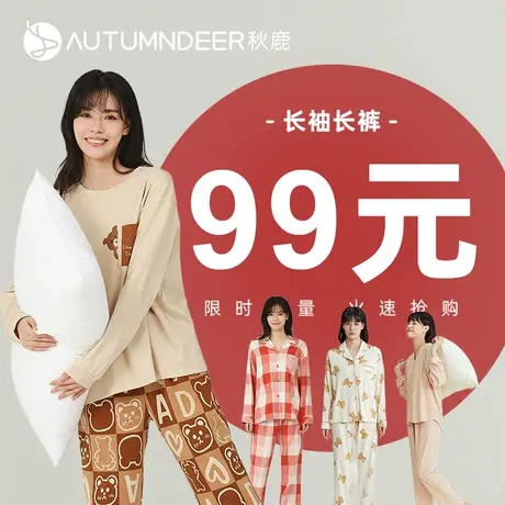 【清仓捡漏】秋鹿圆领睡衣女春秋长袖长裤情侣春季男士家居服套装商品大图