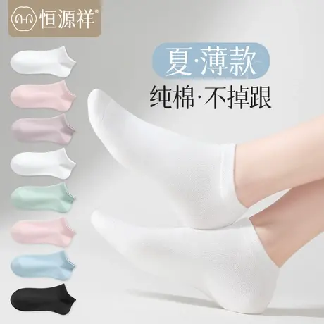 恒源祥袜子女白色夏季薄款透气纯棉防臭夏天短筒棉袜防滑运动全棉商品大图