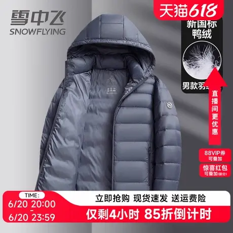 雪中飞轻薄羽绒服男士短款2024秋冬新款休闲连帽薄款保暖男士外套商品大图