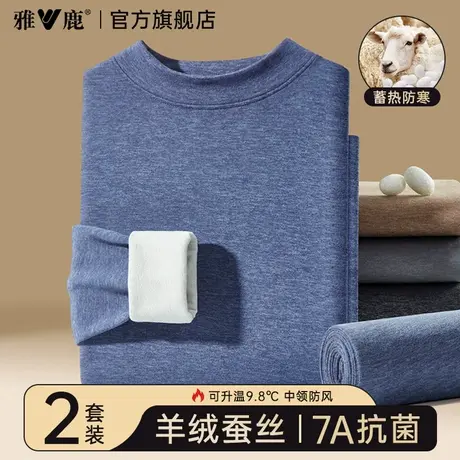 雅鹿保暖内衣男士秋衣裤秋裤套装中高领线衣线裤德绒发热薄款冬季商品大图