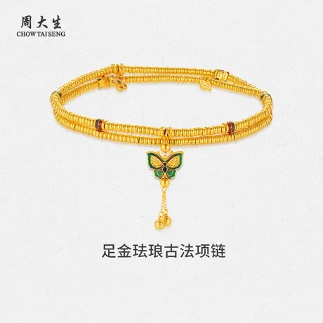 周大生黄金项链古法珐琅蝴蝶花手链两用三金国风送女友老婆礼物商品大图