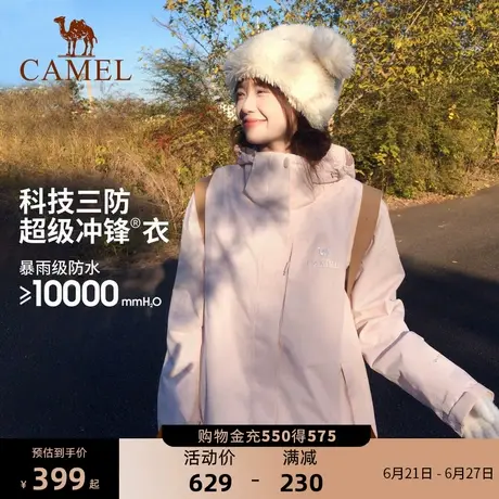 camel骆驼户外木黛粉冲锋衣女三合一进藏外套男防风防水登山服装商品大图