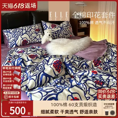 ELLE DECO靛韵朱蕊新品100全棉床上四件套60支贡缎纯棉被套床单商品大图