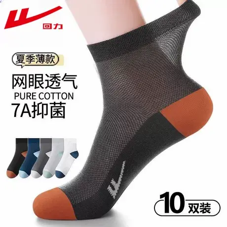 回力袜子男款网眼中筒袜纯色新疆棉纱7A抗菌透气吸汗防臭夏季薄款商品大图