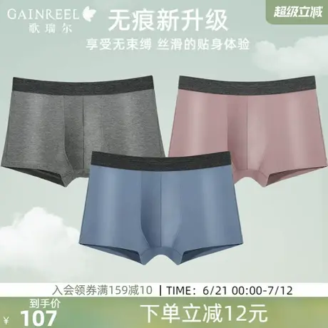 歌瑞尔亲肤无痕透气舒适男士内裤极简条纹裸感中腰平角裤衩3条装商品大图