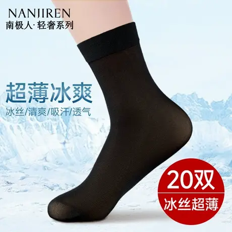 南极人袜子男士丝袜夏季薄款中筒袜夏天超薄冰丝透气防臭黑色长袜商品大图