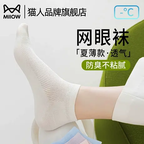 猫人袜子女款夏季薄款短袜2025新款爆款纯棉抗菌夏天透气女士船袜图片