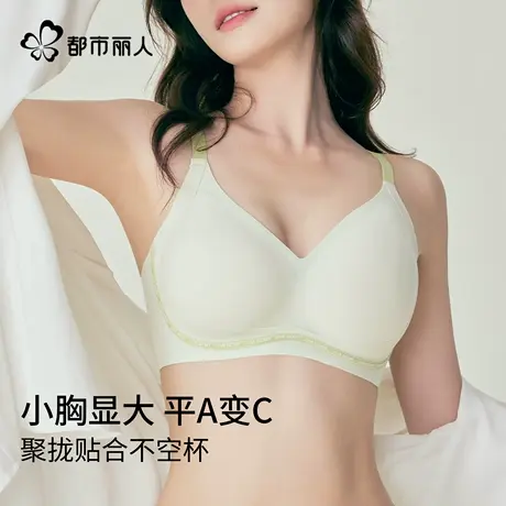 都市丽人小胸聚拢显大内衣女无痕美背提拉防下垂收副乳无钢圈文胸商品大图