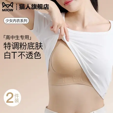 猫人无痕粉底液内衣女2025新款学生高中生青春期隐形美背文胸罩商品大图